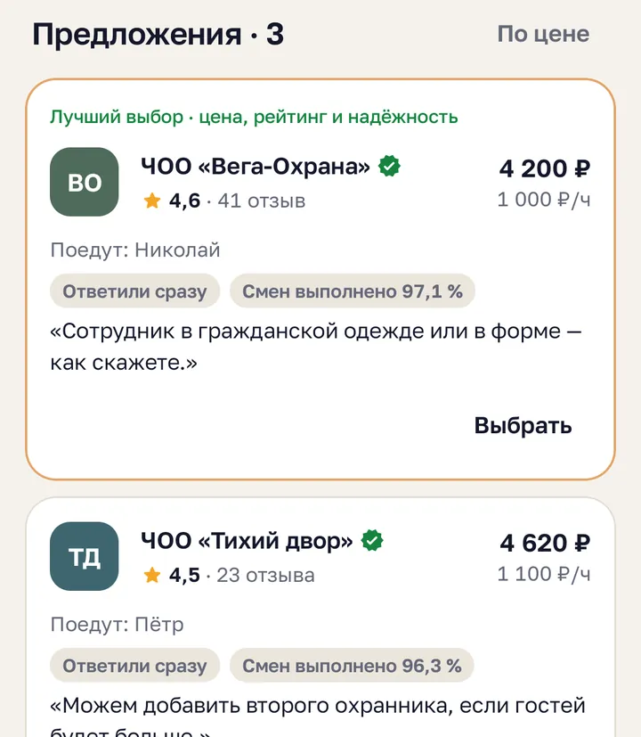 Предложения агентств с рейтингом и ценой